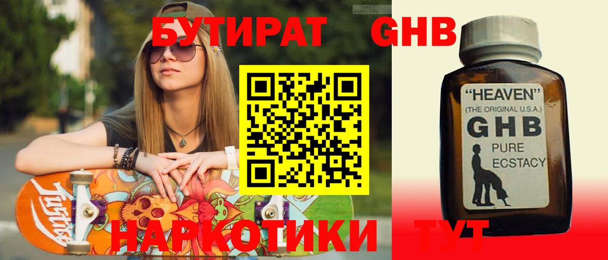 Горячий Ключ  БУТИРАТ 1.4BDO  Вход с VPN 