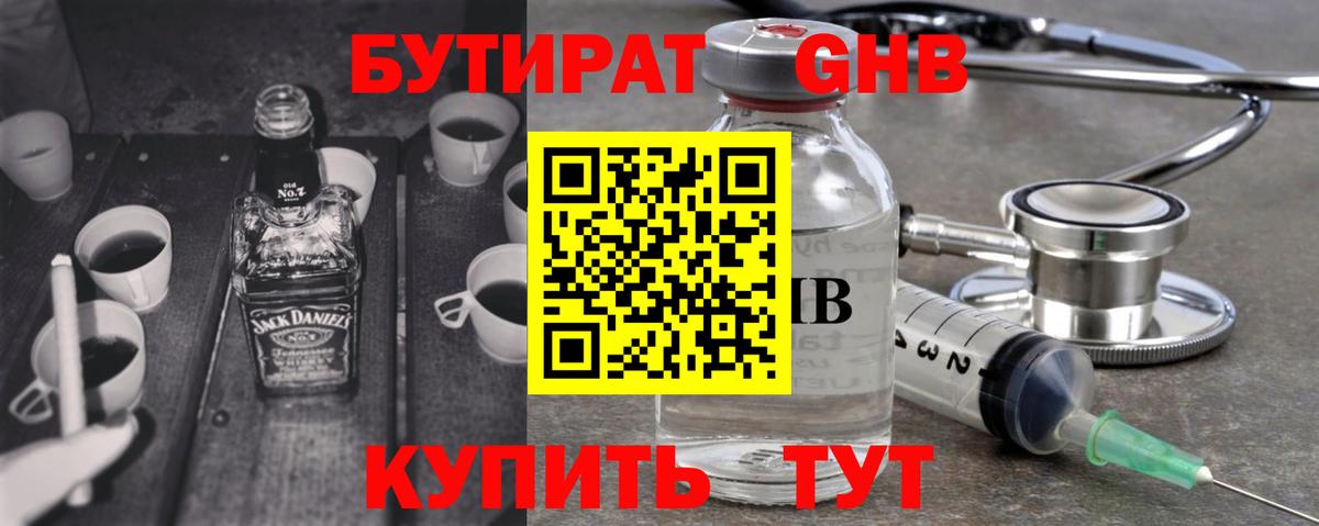 Бутират 99% Горячий Ключ