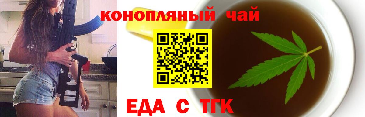 Cannafood конопля Горячий Ключ
