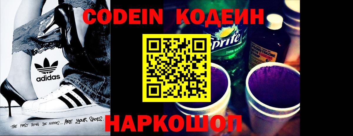 Горячий Ключ  Кодеиновый сироп Lean напиток Lean (лин)  Вход с VPN 