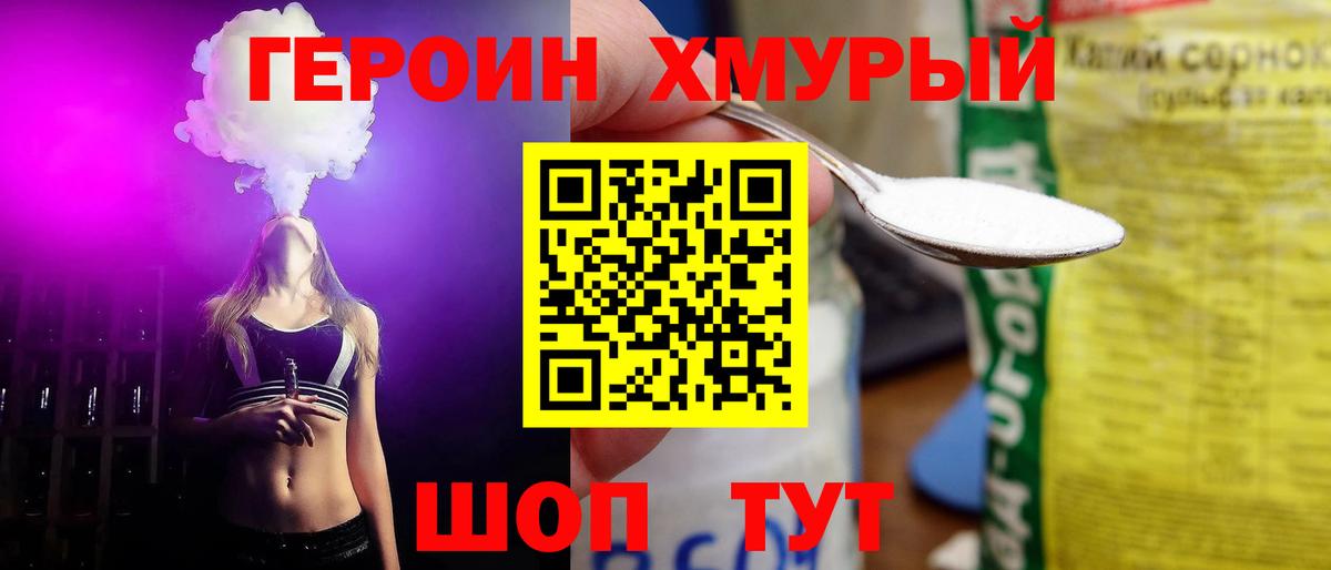 Героин гречка Горячий Ключ