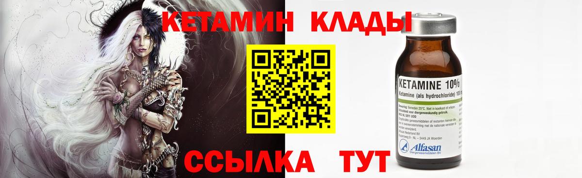 КЕТАМИН VHQ Горячий Ключ