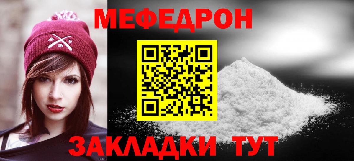 Меф мяу мяу мука Горячий Ключ